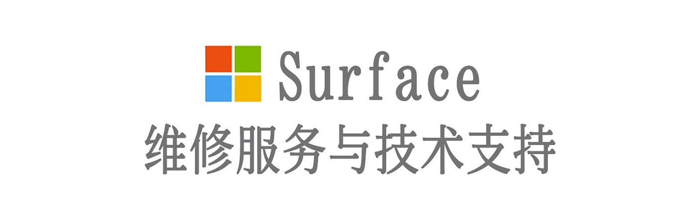 蠡县surface产品维修服务中心
